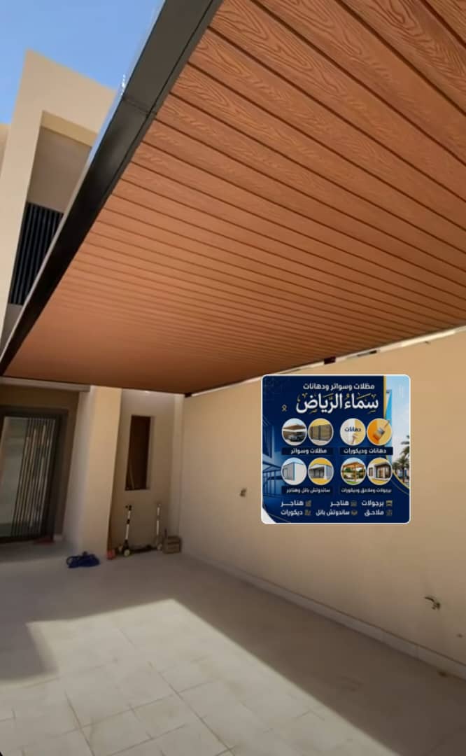 مظلات بديل الخشب الفاخرة