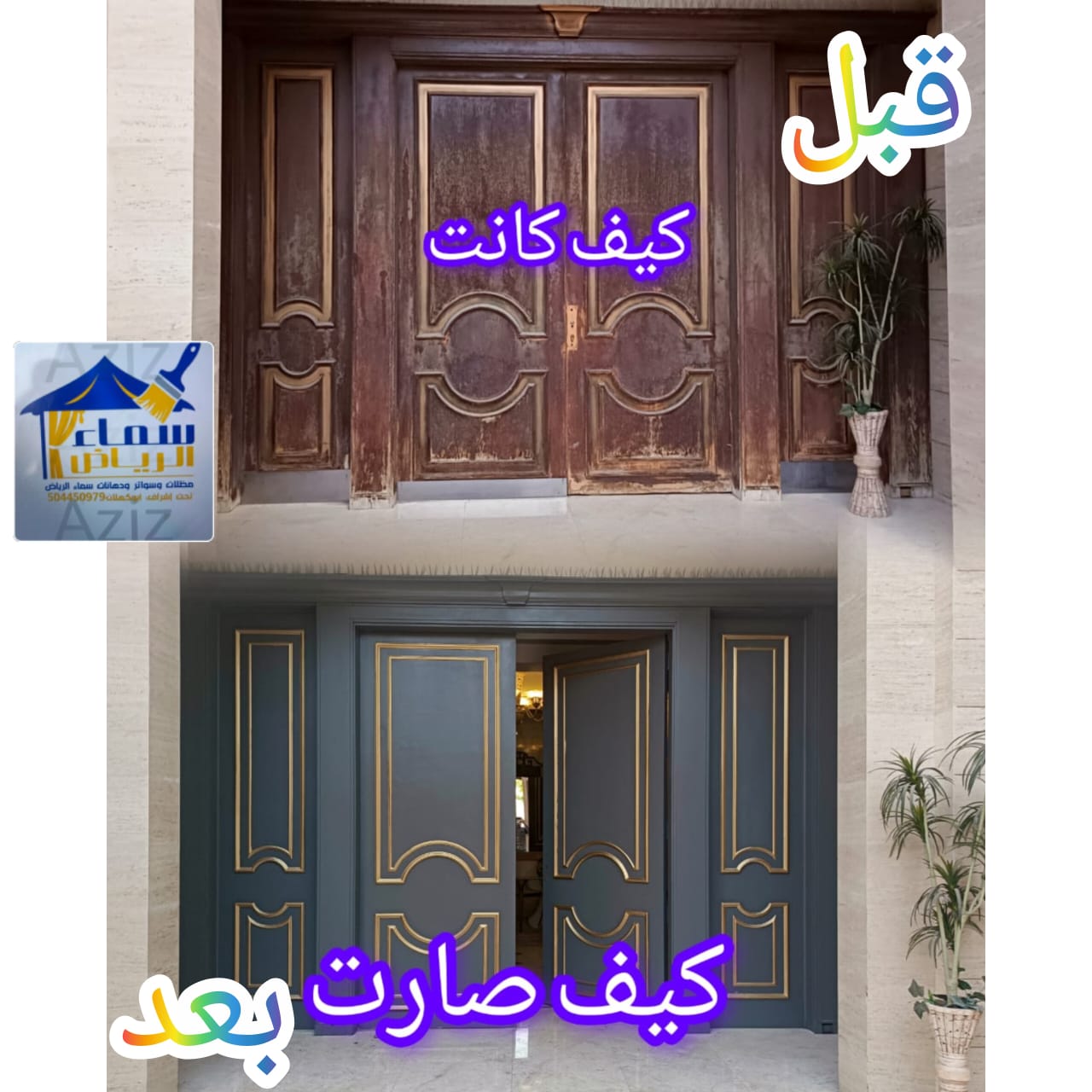 دهانات احترافية في الرياض، دهانات ناريه،دهانات زيتيه،دهانات ايبوكسي 1
