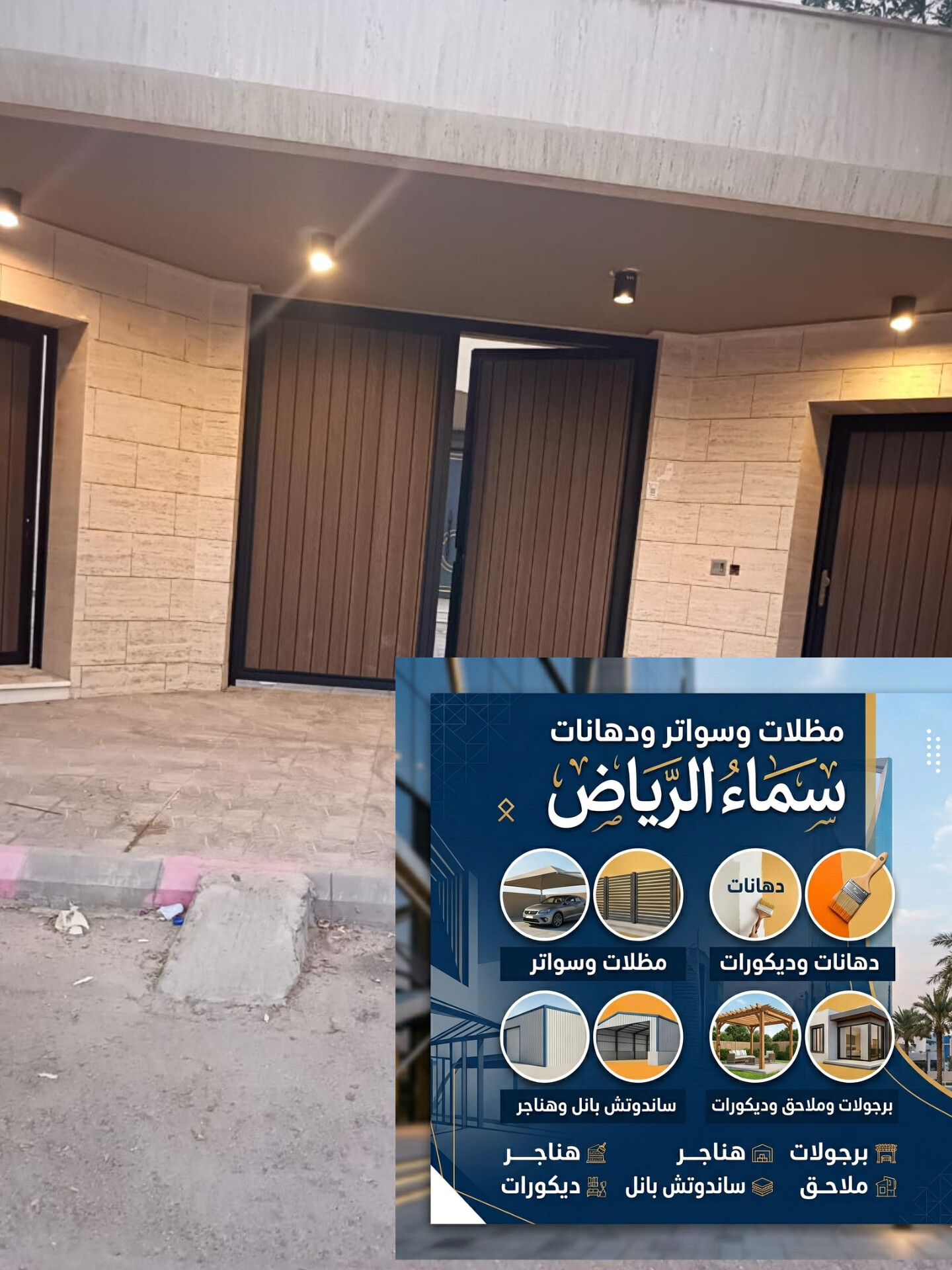 ابواب عصريه