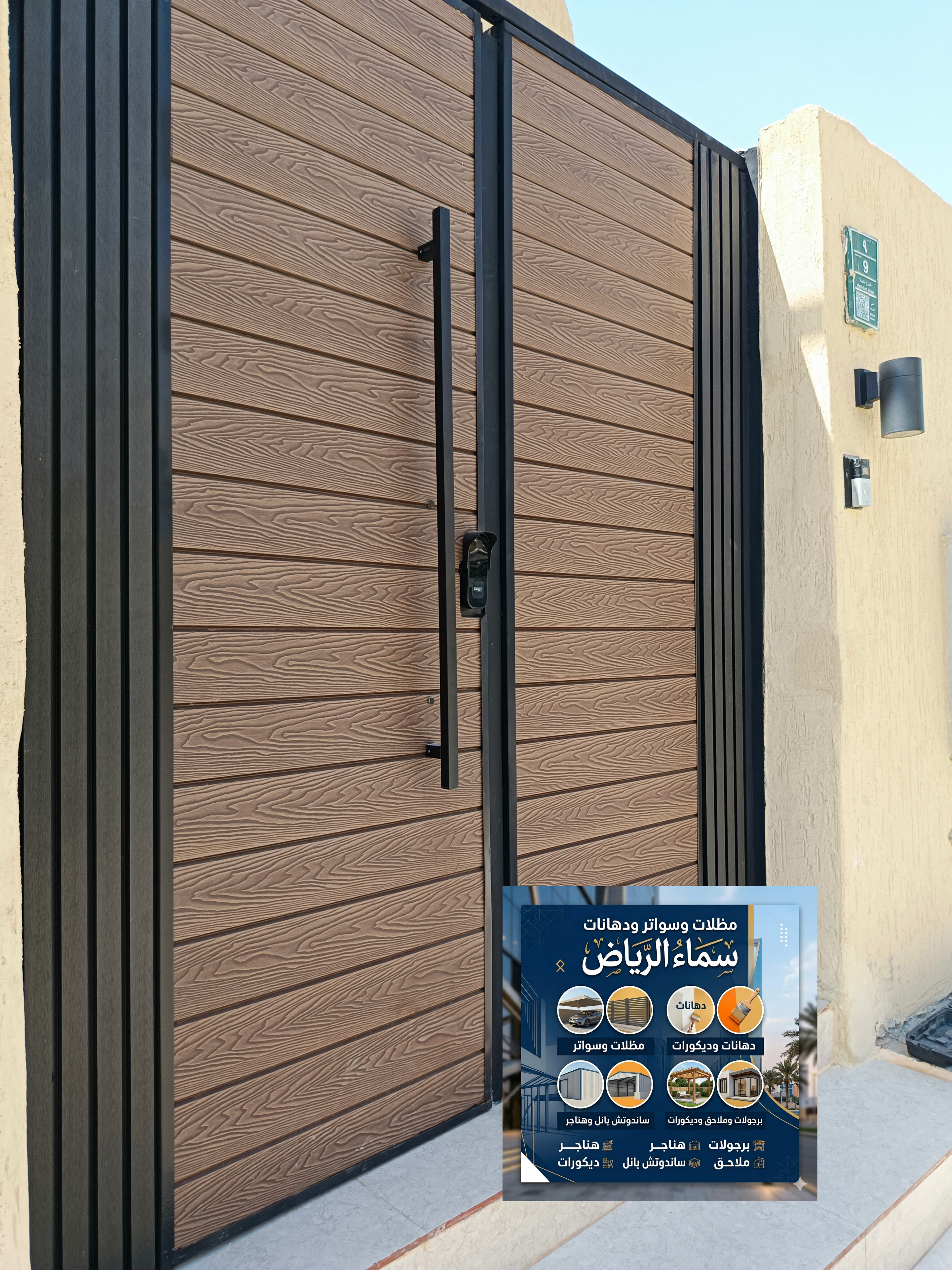 ابواب عصريه من سماء الرياض