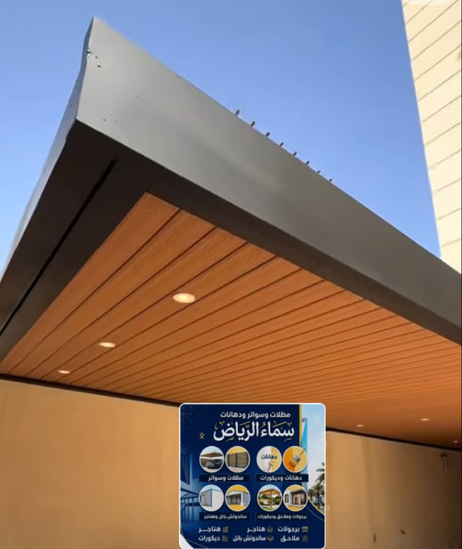 مظلات بديل الخشب